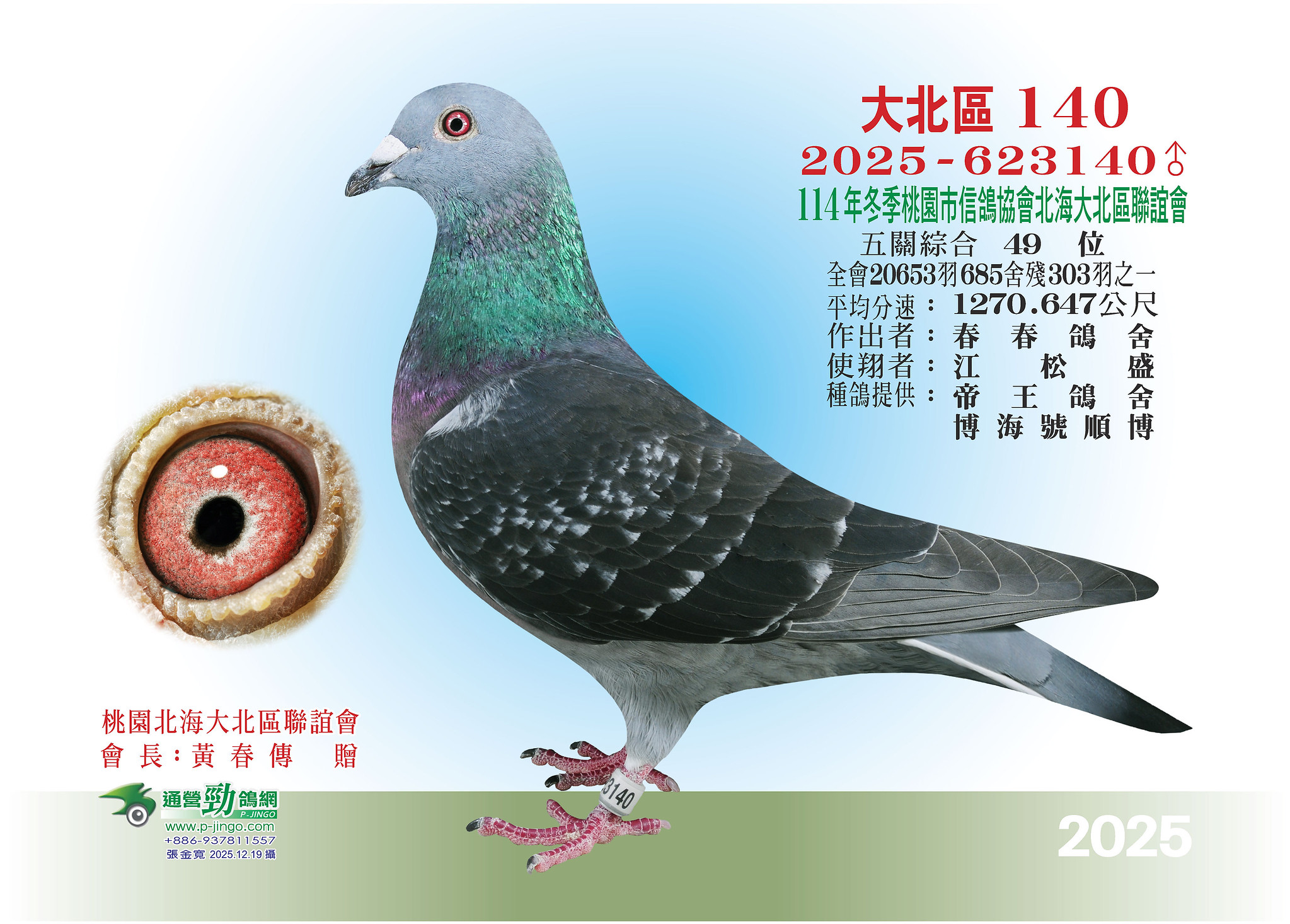 2025冬大北區49位