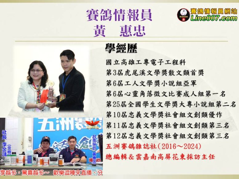 得獎者投影片＿黃惠忠